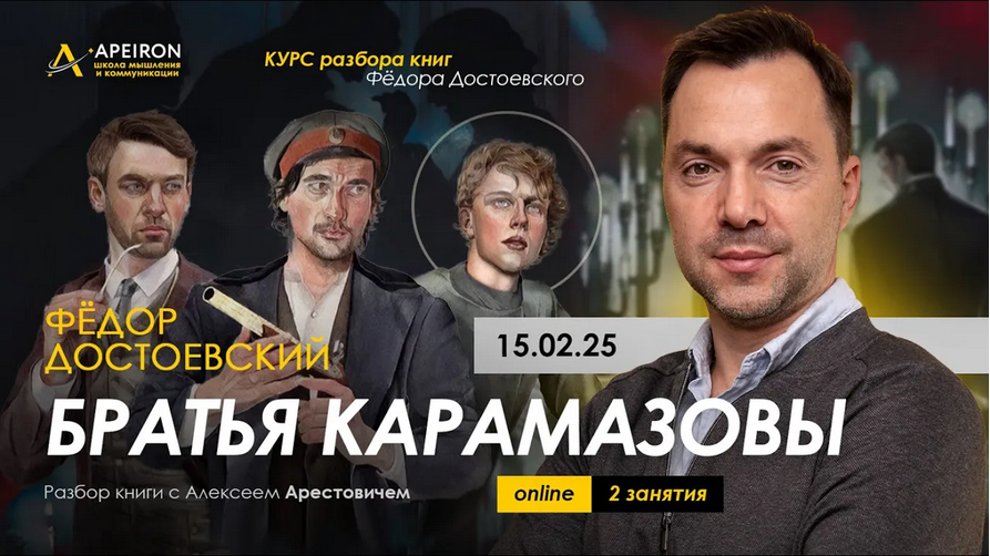 [Алексей Арестович] [Apeiron] Курс чтения книг Ф. _0.png